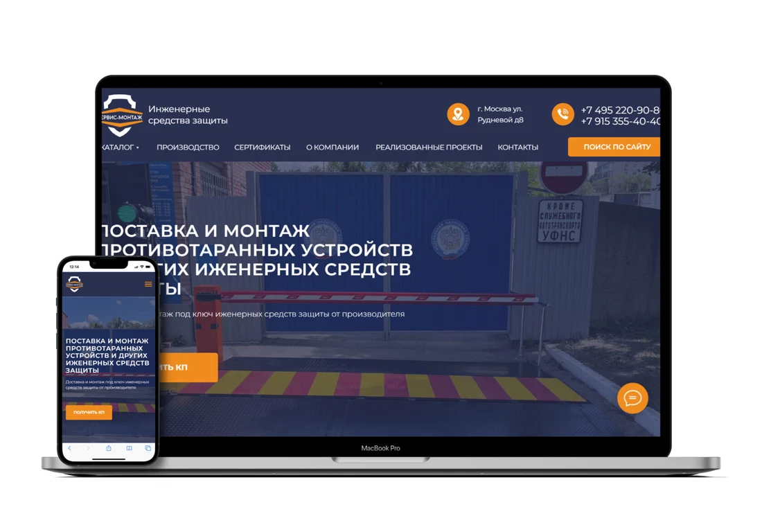 Сервис Монтаж: многостраничный сайт на ноутбуке и смартфоне