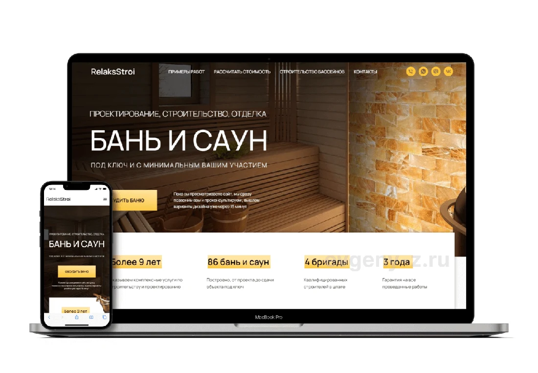 RelaxStroi: лендинг на ноутбуке и смартфоне