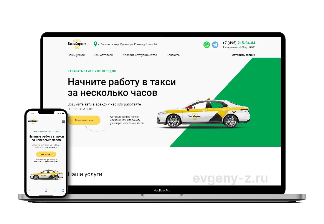 Такси Спринт: лендинг на ноутбуке и смартфоне