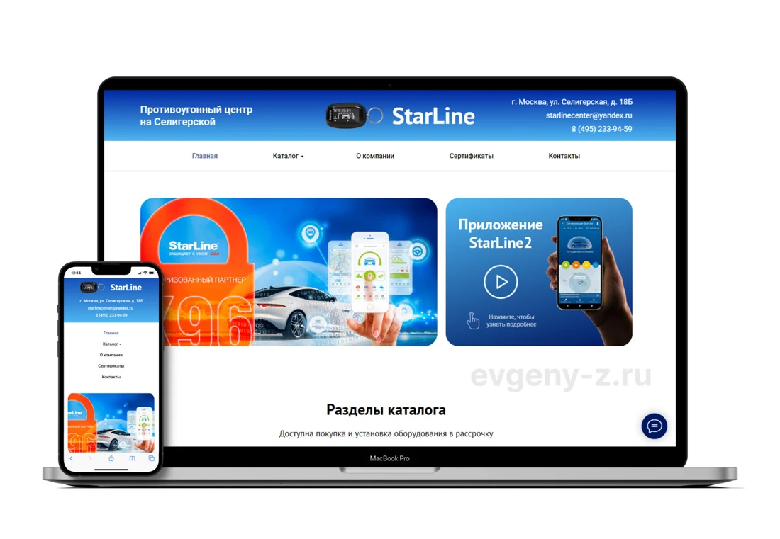 Mosalarm.Center: многостраничный сайт на ноутбуке и смартфоне