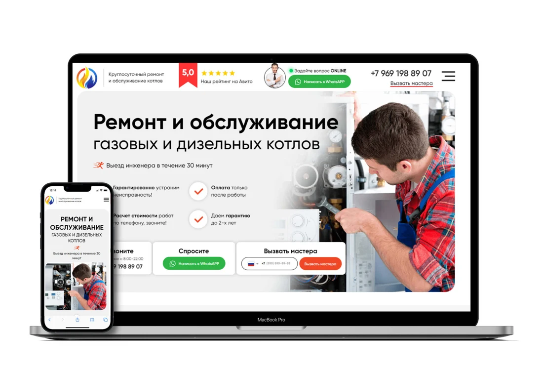 Котел Ремонт: лендинг на ноутбуке и смартфоне