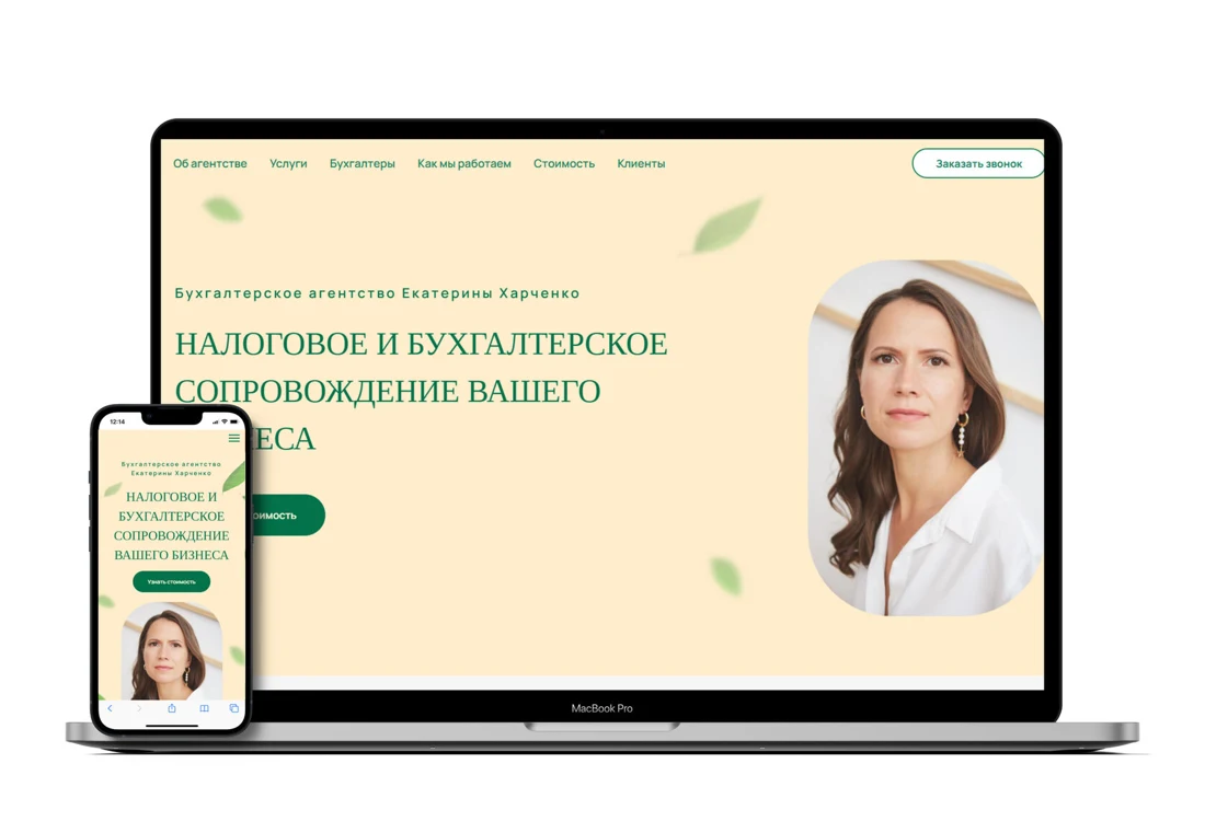 Бух. Агенство: лендинг на ноутбуке и смартфоне