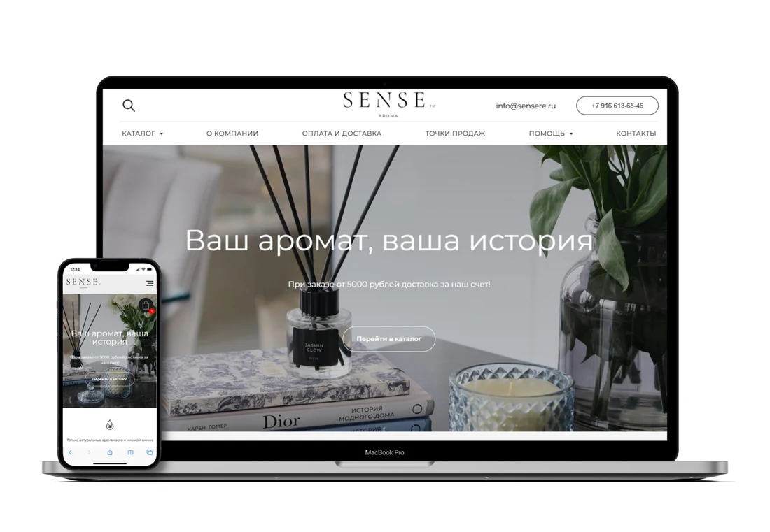 Sense: интернет-магазин на ноутбуке и смартфоне