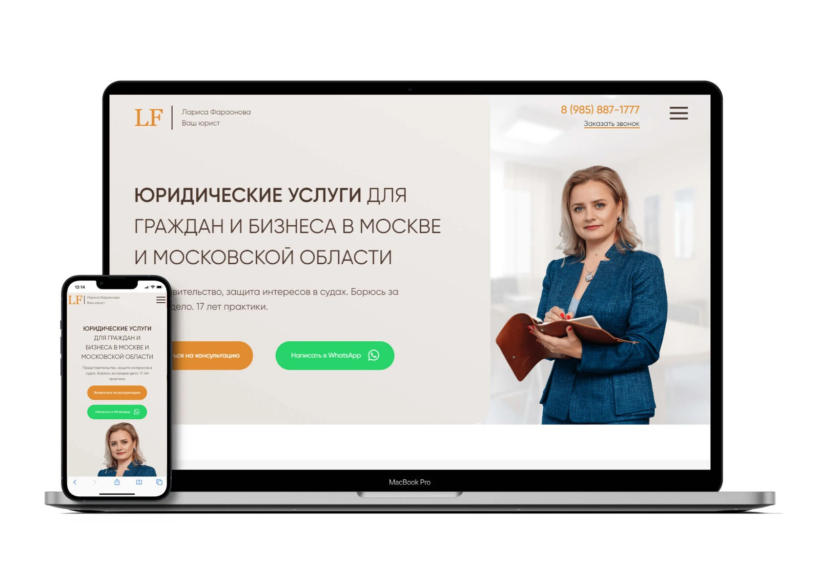 Оригинальный сайт юриста Ларисы Фараоновой