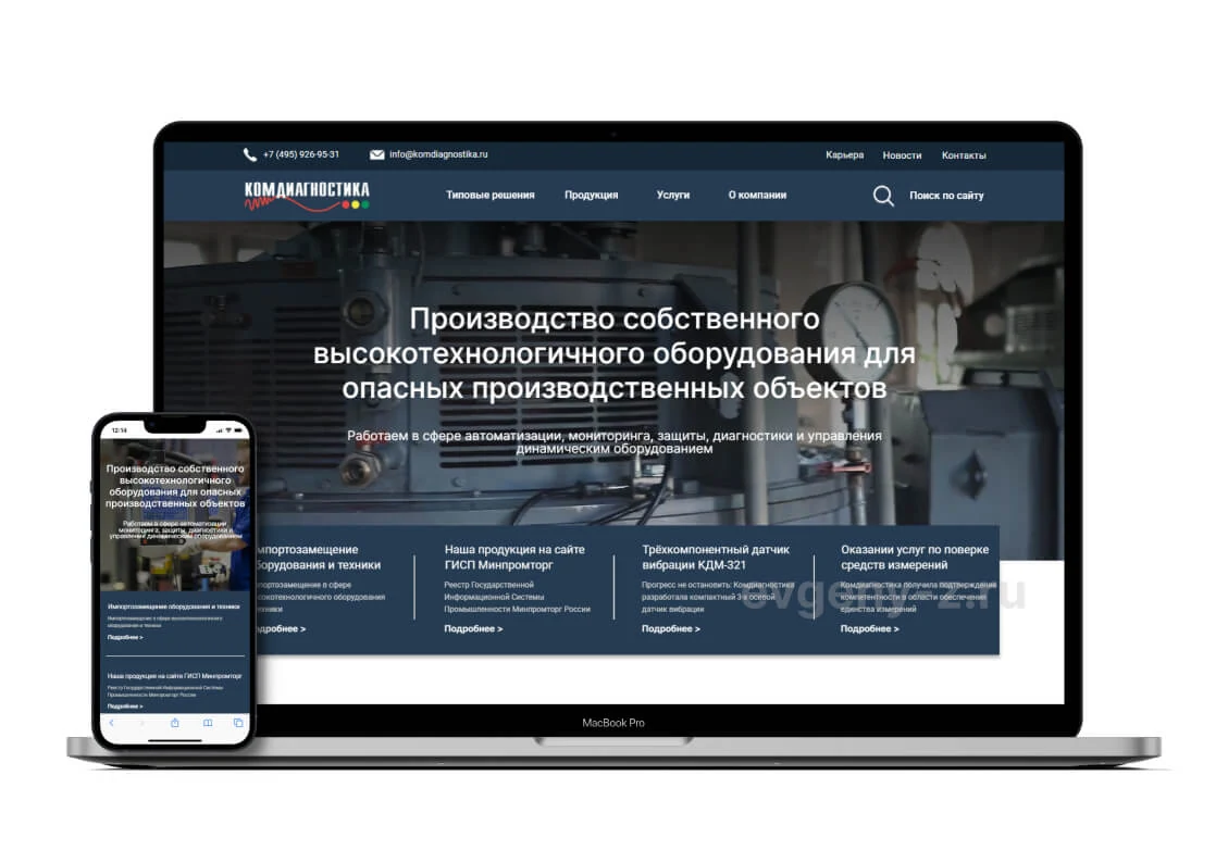 Оригинальный сайт КОМДИАГНОСТИКА на ноутбуке и телефоне