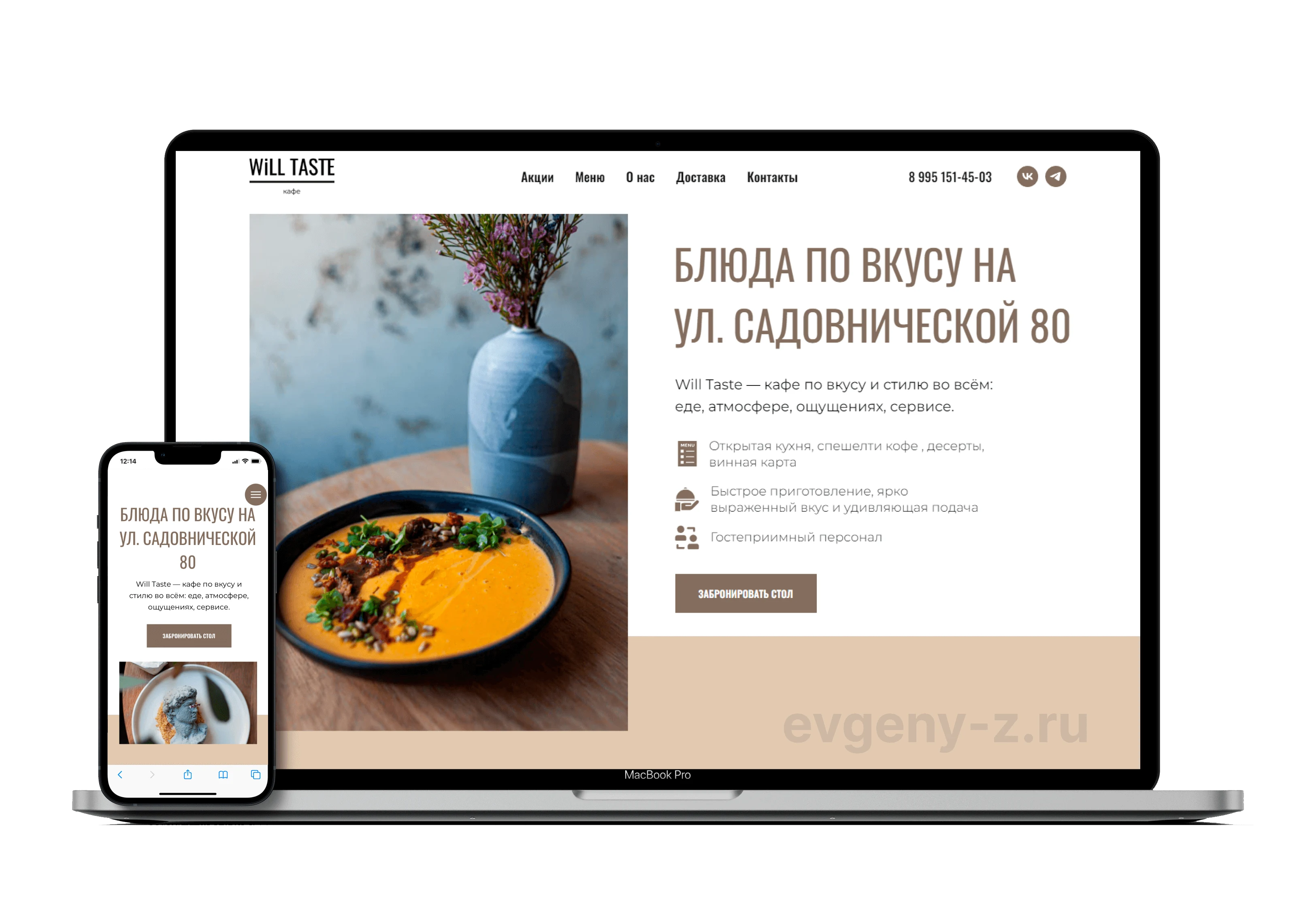 Оригинальный сайт кафе WILL TASTE
